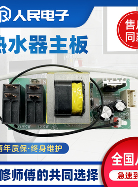 海尔电热水器ES40/50/60/80H-Q1 Q3(ZE)电脑板电源板主板不加热