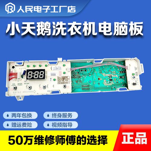 美的洗衣机电脑板MG70-1031E X1031E Z1031E控制主板301330700028