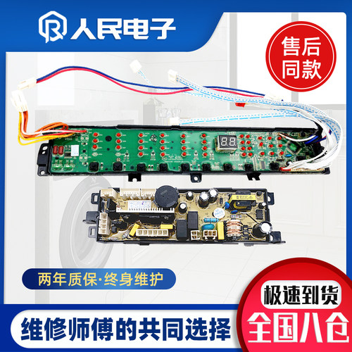 海尔洗衣机电脑板XQS60-BZ1218AM/BJ1218 XQS75-BZ1228AM至爱主板