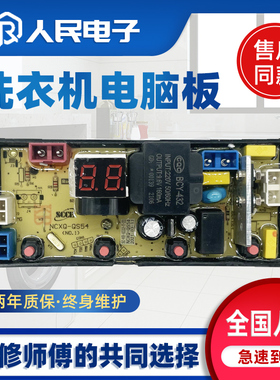 荣事达幸福久久系列洗衣机电脑板XQB100-7310RS控制主板QS54一