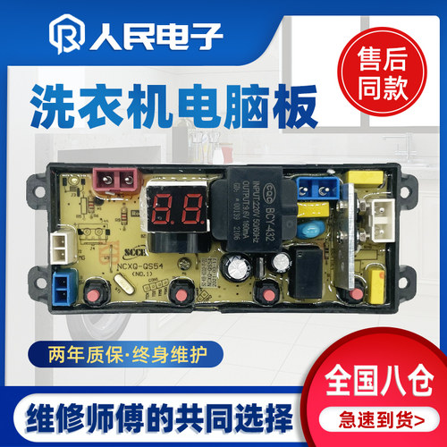 荣事达幸福久久系列洗衣机电脑板XQB100-7310RS控制主板QS54一