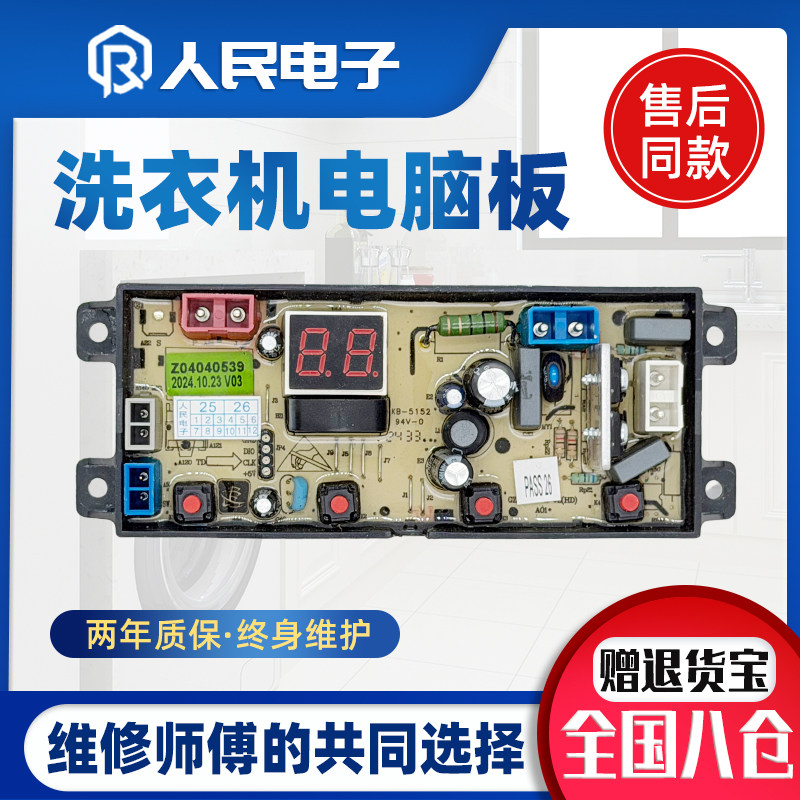 志高全自动洗衣机电脑板XQB82/85/100/65-6N68 6C68控制版主板一