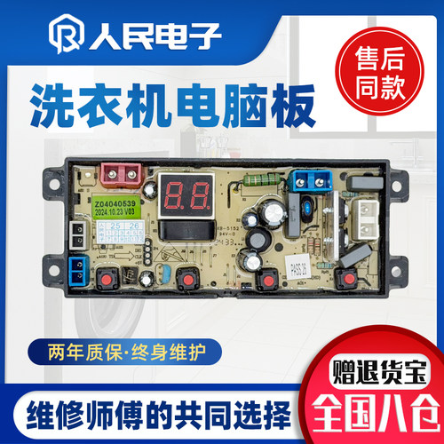 志高HB80Q85-W19399全自动洗衣机电脑板Z04040539主板HD-4JT-ECO