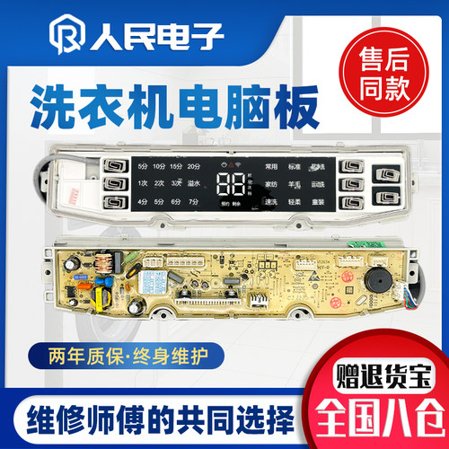 海尔洗衣机电脑板XQB100-BZ979U1显示板控制线路主板0031800138JE