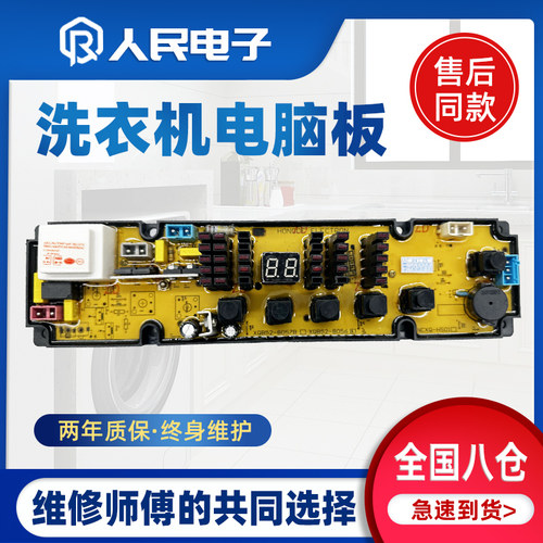 海信洗衣机电脑板XQB52-8056