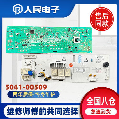 适用威力滚筒洗衣机电脑板XQG80-1016PX控制主板5041-00509/00662