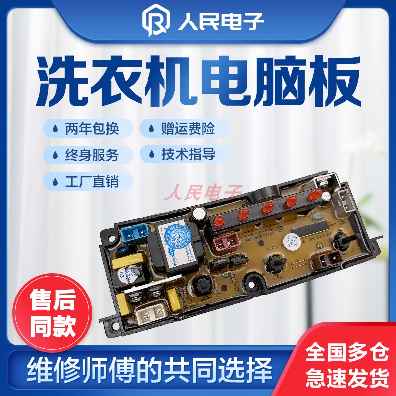 适用于长虹XQB60-618洗衣机电脑板控制主板线路版配件BEM09