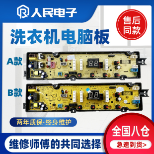 610BILG电路板控制主板 610ILG 美菱全自动洗衣机电脑板MB80