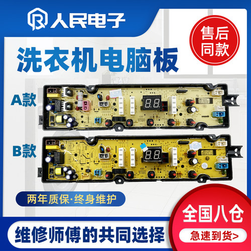 美菱洗衣机电脑板MB80\90-610ILG