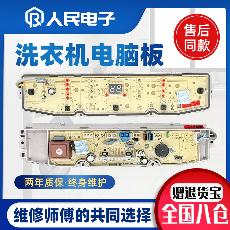 海尔洗衣机电脑板XQB70/80--Z1808 Z826主板线路版0031800138E