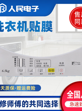 松下洗衣机XQB55-P510U XQB52-P500U按键面板面贴防水贴膜盖子膜