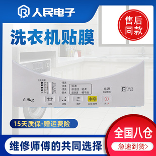 P500U按键面板面贴防水贴膜盖子膜 XQB52 松下洗衣机XQB55 P510U