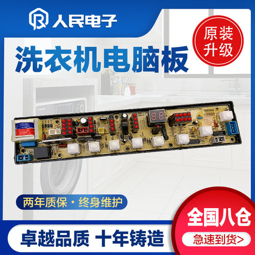 香港三菱洗衣机电脑板 XQB56-2588 68-6818C QS01-2电路板主板