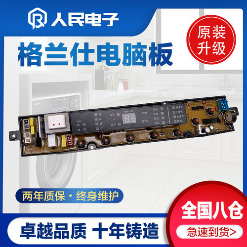 格兰仕洗衣机电脑板XQB66-J9 J9F J9C J9MC J9M控制主板 按键显示