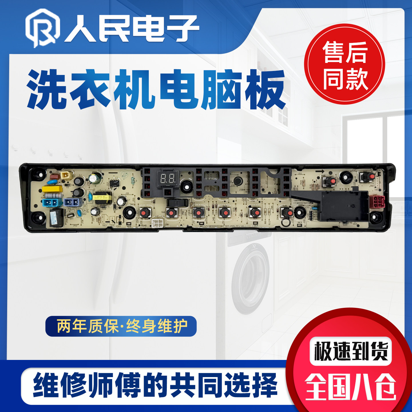 小天鹅TB80VN02D TB90VT716DG变频洗衣机电脑板控制器主板线路版图片