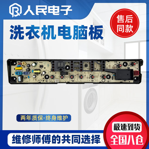 小天鹅TB80VN02D TB90VT716DG变频洗衣机电脑板控制器主板线路版
