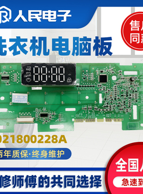 适配海尔洗衣机电脑板G90018B12G G100018B12G显示主板电源板228A