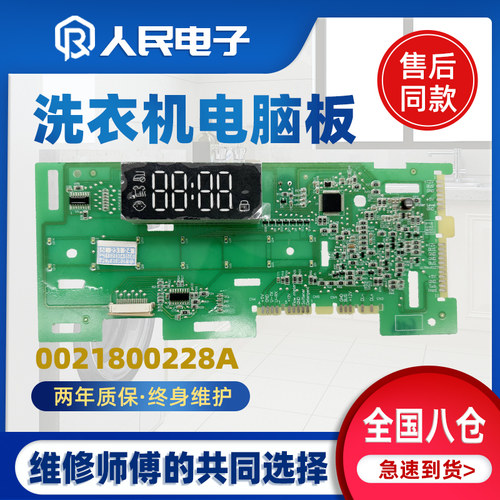适用海尔洗衣机电脑板XQG90/100-B12926 HB12926主板0021800228A