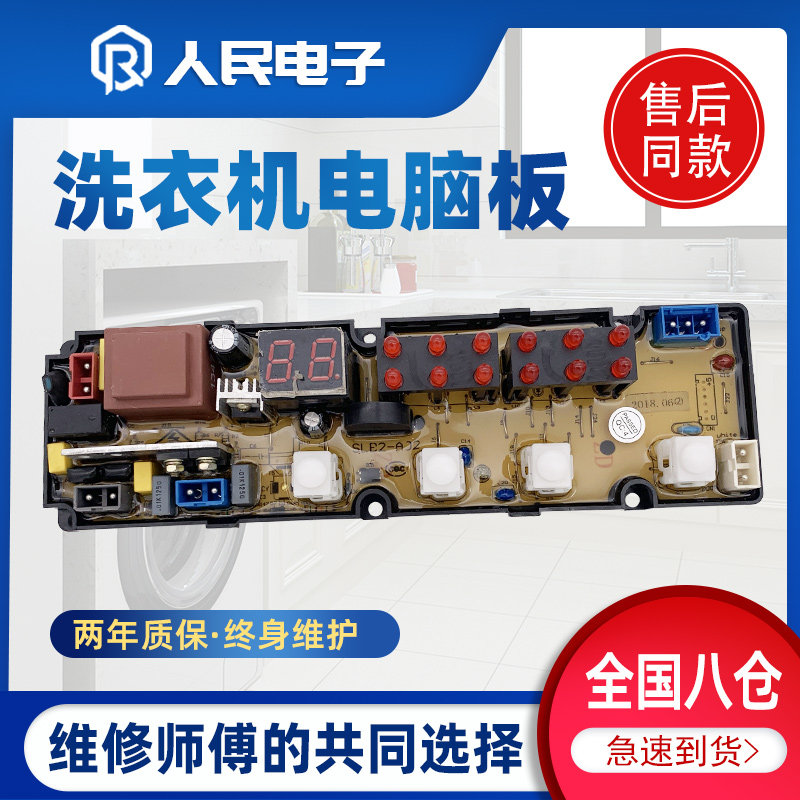 小鸭牌洗衣机电脑板XQB60-2860 XQB55-2155主板STB-S2一A02线路版图片