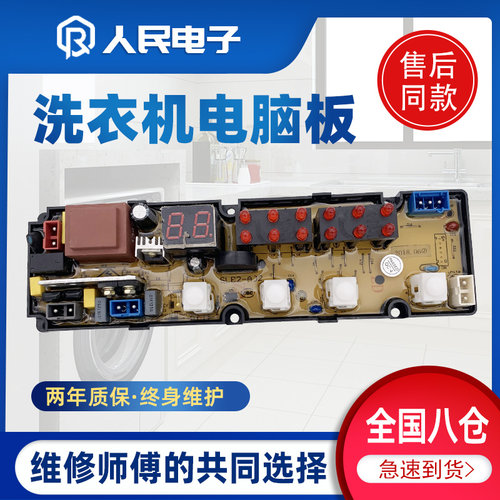 小鸭牌洗衣机电脑板XQB60-2860 XQB55-2155主板STB-S2一A02线路版