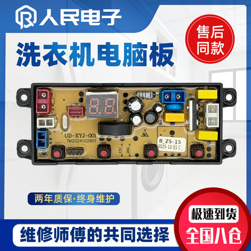 Hairi洗衣机电脑板ZS410-Q200 ZQS380-Q160主板ZS-15 VD-X001