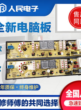 万宝洗衣机电脑板XQB72-8672 XQB75-2075线路主板NCXQ-QS492-1FB