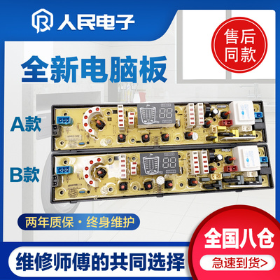 万宝洗衣机电脑板XQB72-8672 XQB75-2075线路主板NCXQ-QS492-1FB