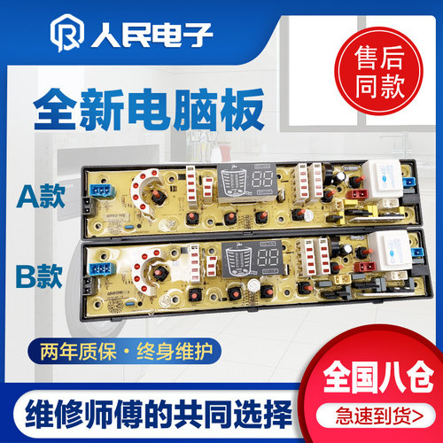 万宝洗衣机电脑板XQB72-8672 XQB75-2075线路主板NCXQ-QS492-1FB