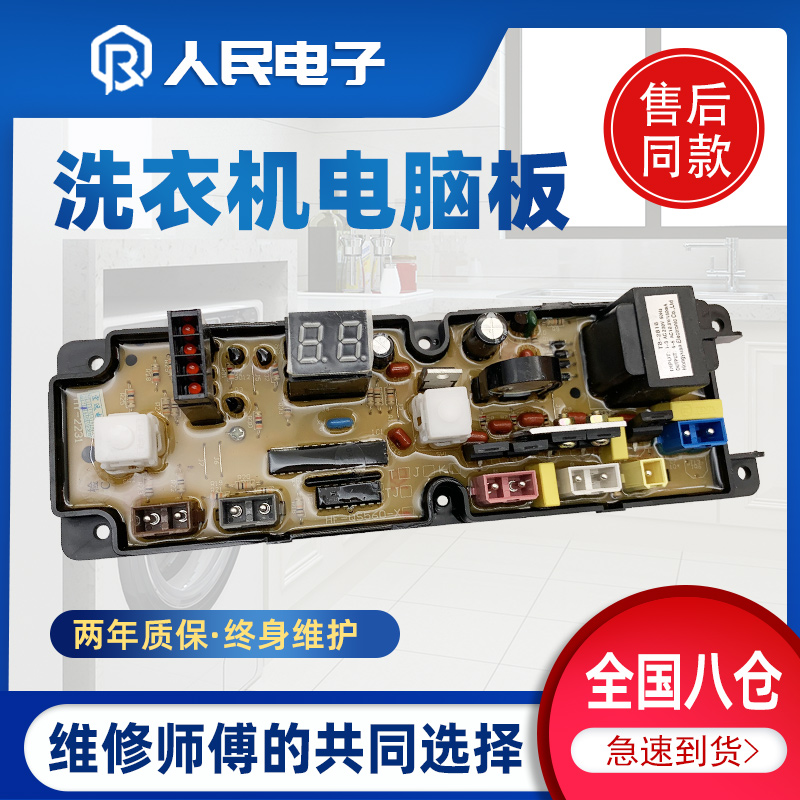 创维洗衣机电脑板XQB50-1188智美 HF-QS560一X控制主板线路板配件