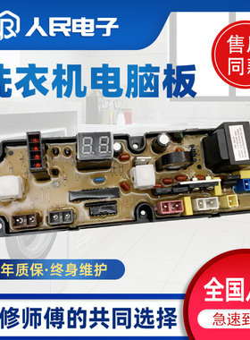 富士山洗衣机电脑板XQB52-5288 5258 8852 HF-QS560-X线路主版一