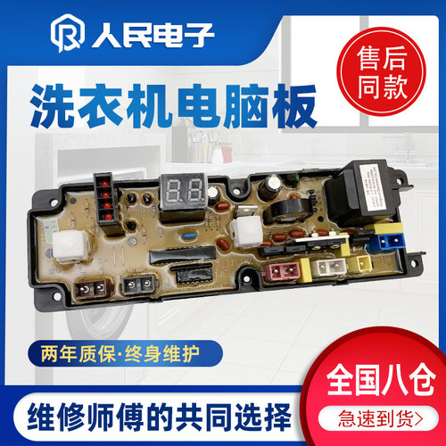 富士山洗衣机电脑板XQB52-5288 5258 8852 HF-QS560-X线路主版一