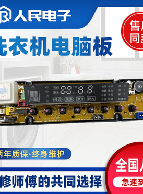 海信全自动洗衣机XQB70-V6701L电脑主板路控制板配件线路程控器