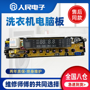 海信全自动洗衣机XQB70-V6701L电脑主板路控制板配件线路程控器