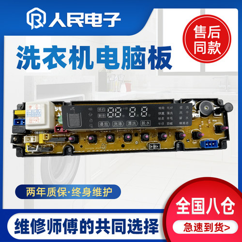 海信全自动洗衣机XQB70-V6701L电脑主板路控制板配件线路程控器
