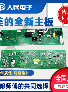 美的MG53-8031 Z8031 Q8031 X8031(S)滚筒洗衣机电脑板主板线路版