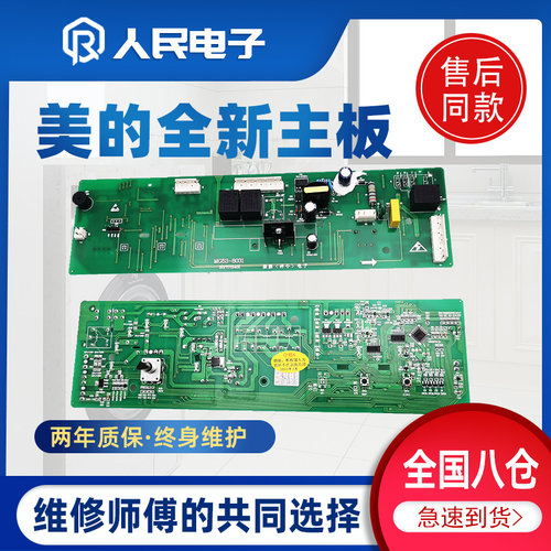 美的MG53-8031 Z8031 Q8031 X8031(S)滚筒洗衣机电脑板主板线路版