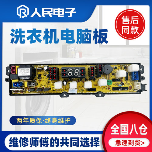 波尔卡洗衣机电脑线路主板XQB60-25SZ XQB60-138 XQB55-8855 212