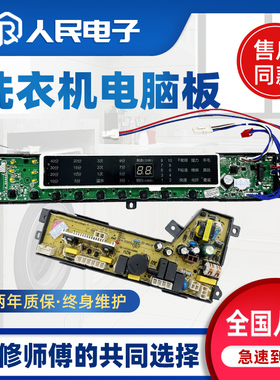 海尔洗衣机电脑板MB7518BF61 MB7598BF61 0031800020W主板电路板