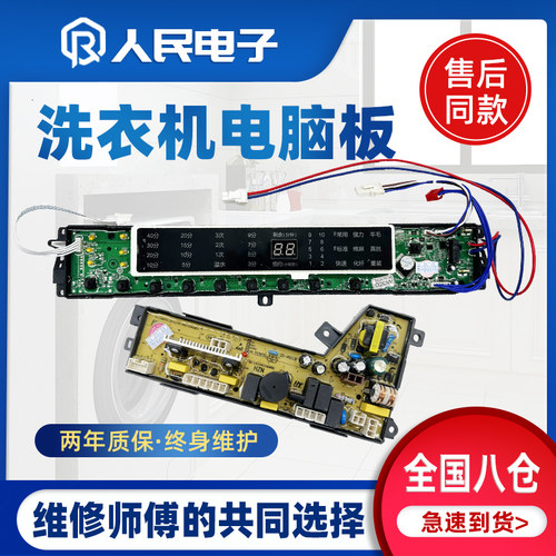 海尔洗衣机电脑板MB8518BF61 MB8598BF61显示板电源主板020W 532A