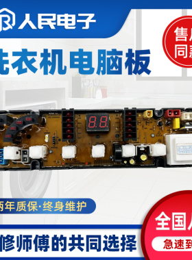 海佳洗衣机电脑板XQB85-2788G/2888G控制主板线路HF-ZR0712 0712
