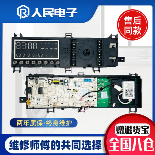 适用小天鹅滚筒洗衣机电脑板TG80-1426MADY 17138100018485主控板