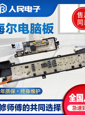 海尔大神童XQB75-M828/L828LM/SM8286洗衣机电脑板控制主板线路版