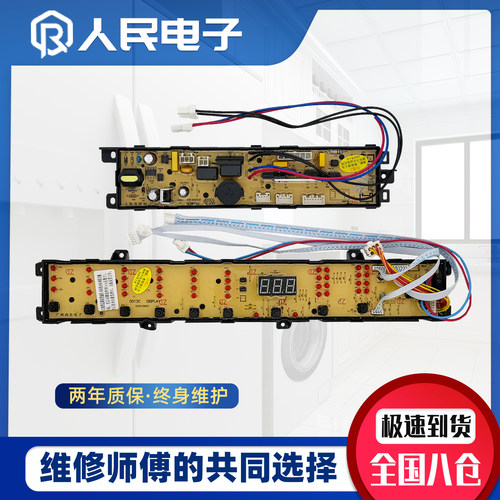 海尔统帅洗衣机电脑板TQB85-Z9188 AM TQB85-Z9188 净尚控制主板