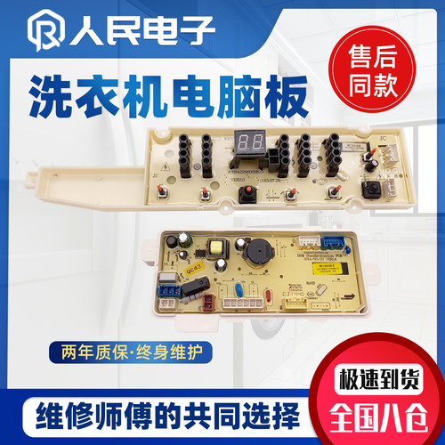 惠而浦洗衣机WB70803B电脑板变频驱动板电路电源主板显示板配件