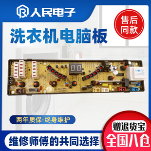 858G 中意洗衣机电脑板XQB70 868G控制主板 968G XQB68 970G 870G
