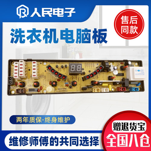 中意洗衣机电脑板XQB70-970G/870G XQB68-968G/858G/868G控制主板