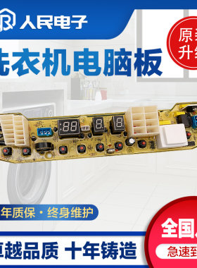 小天鹅洗衣机电脑板TB50/55-2017PG TB60 65-3017PG线路控制主板