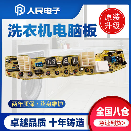 小天鹅洗衣机电脑板TB50/55-2017PG TB60 65-3017PG线路控制主板