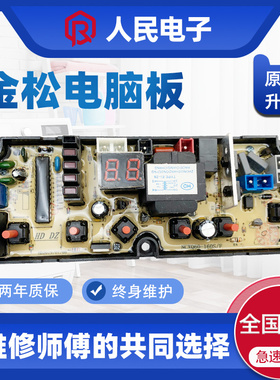 金松洗衣机电脑主板XQB60-G8260 G8360 T8160 G8560电路线路版一