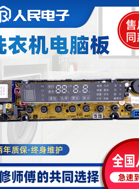 海信洗衣机电脑板XQB70-H3601P/R XQB70-Q6601P--V6701L 10572062